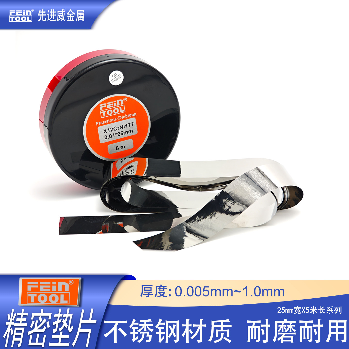 Feintool不锈钢垫片精密间隙片
