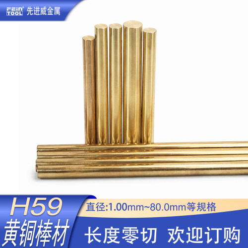 H59黄铜棒圆柱实心铜材激光零切