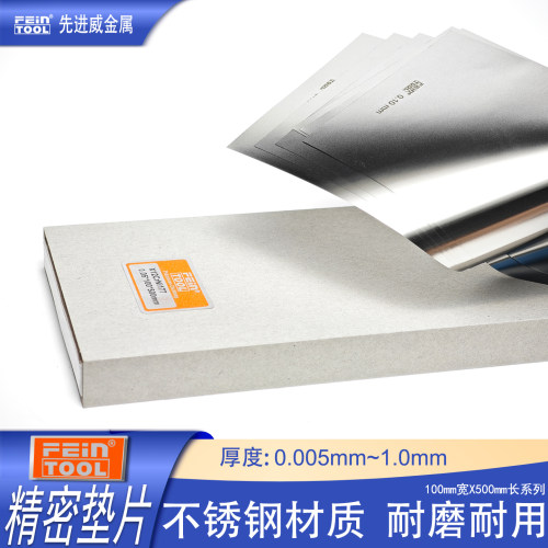 feintool精密模具垫片不锈钢垫片