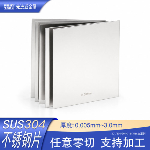 sus304不锈钢板Feintool板材