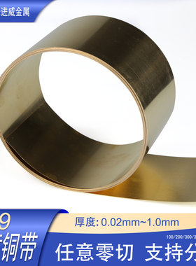 H59/H62黄铜带黄铜垫片黄铜片黄铜皮黄铜薄片黄铜板加工定制零切