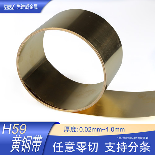 H62859黄铜带国标宽度100mm200mm