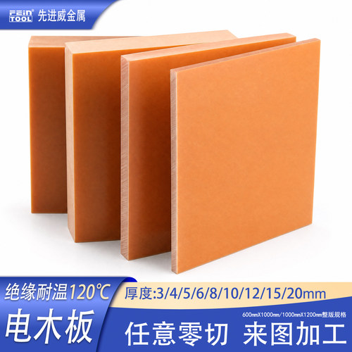 橘红色绝缘电木板Feintool