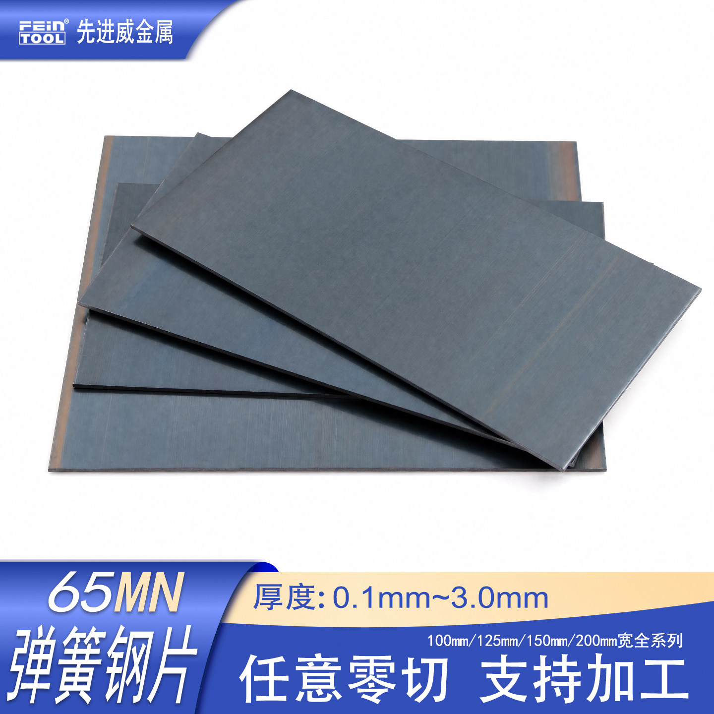65mn弹簧钢板弹簧钢带65MN锰钢片图片