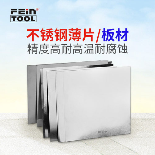 sus304不锈钢板Feintool板材