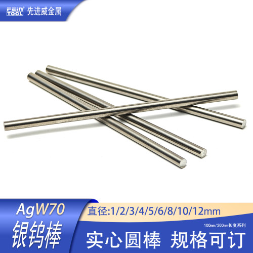 银钨棒W70ag30抗电弧侵蚀强导电