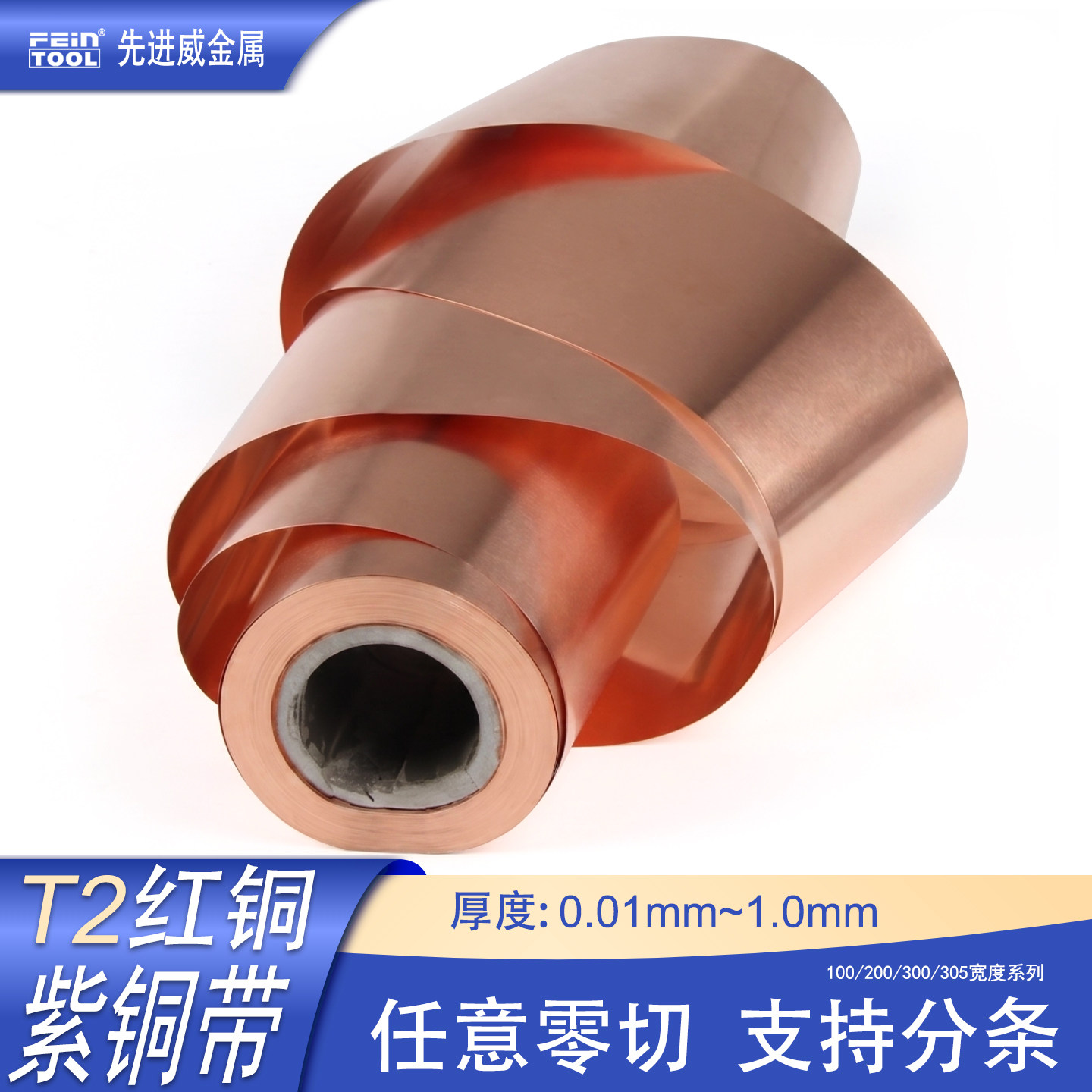 t2紫铜带红铜带紫铜片紫铜皮铜箔带纯铜薄片紫铜板红铜板零切加工