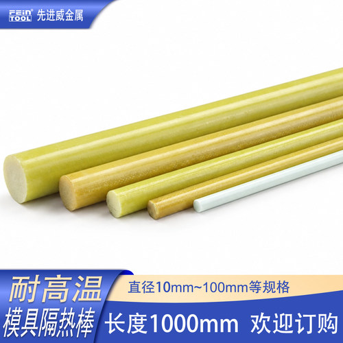 耐高温3240环氧棒Feintool隔热棒