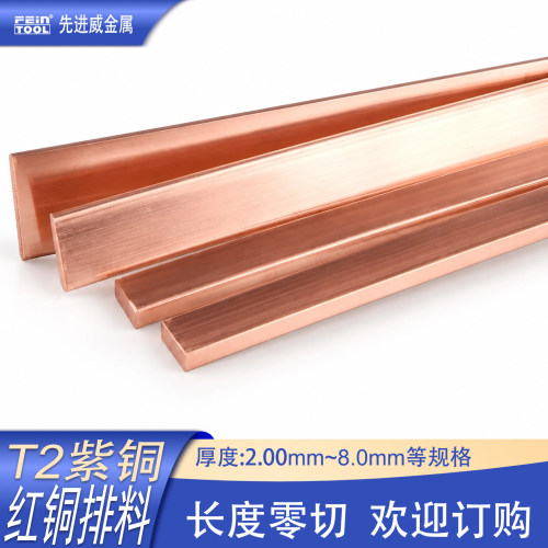 t2紫铜排紫铜块Feintool任意零切