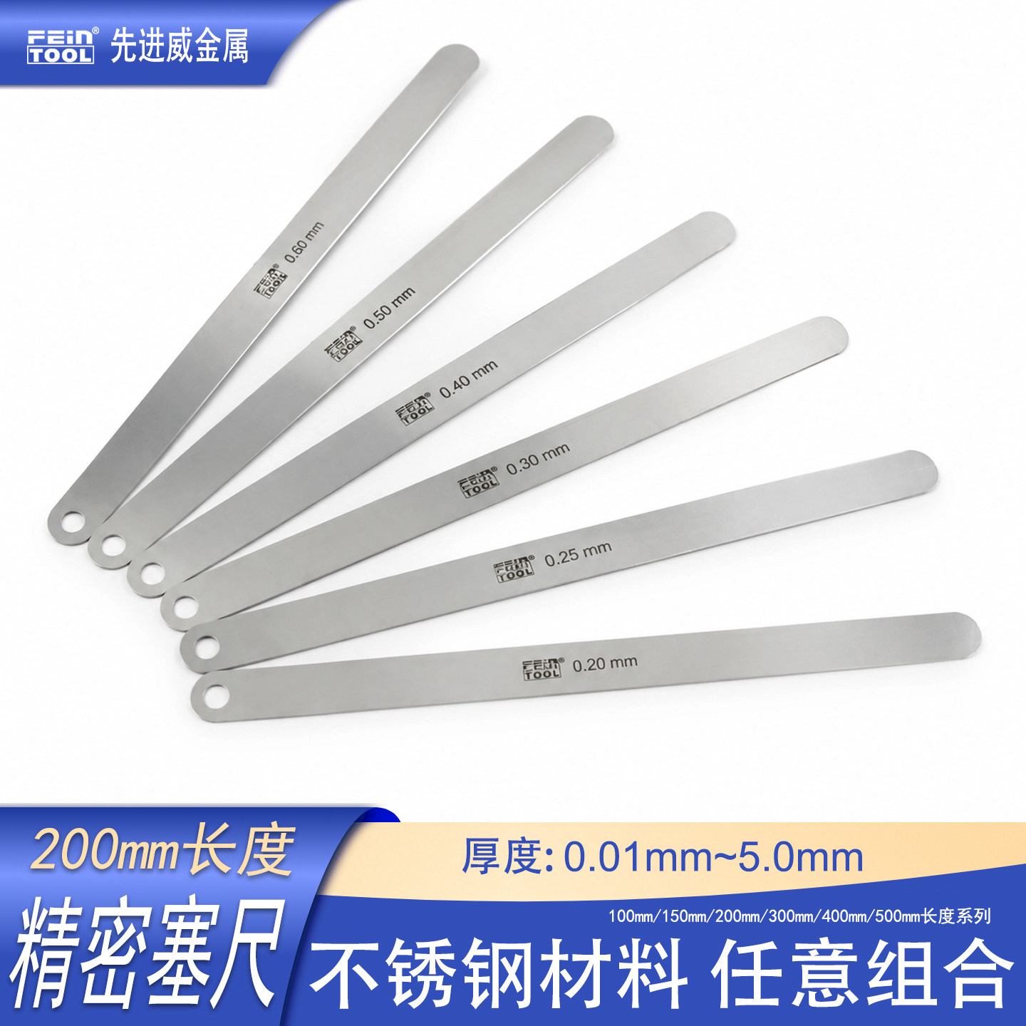 不锈钢塞尺间隙尺高精度200长度										