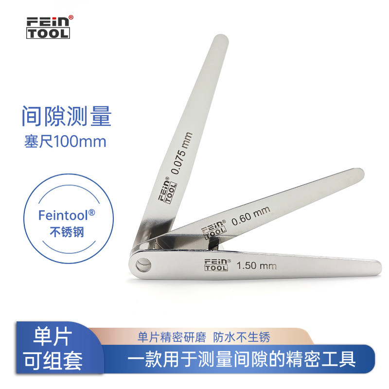 feintool高精度不锈钢塞尺100mm
