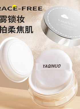 雅琪诺柔焦云朵控油散粉定妆持妆控油防水防汗不易脱妆遮瑕蜜粉饼