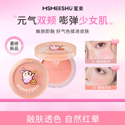 蜜束玩趣单色腮红膨胀收缩色粉嫩可爱持妆哑光细闪裸妆显白平价女