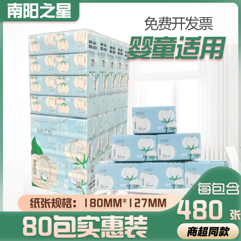 南阳之星80包四边压花餐巾纸
