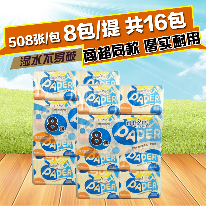 16包装南阳之星抽纸纸巾超韧508张餐巾纸卫生纸面巾纸婴儿宝宝纸