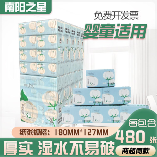 南阳之星80包四边压花餐巾纸