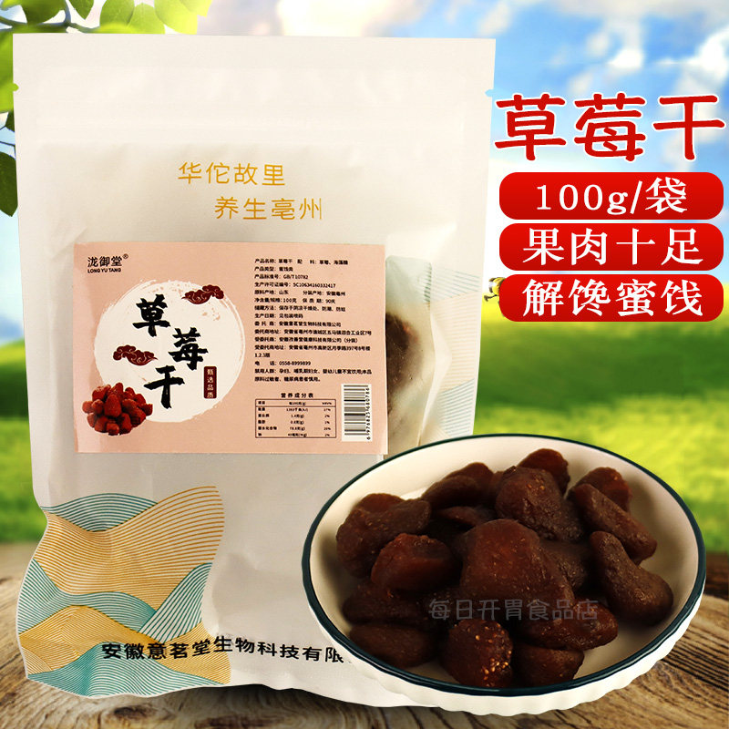 草莓干干果蜜饯果脯水果干办公网红休闲零食小吃草莓脱水干袋装