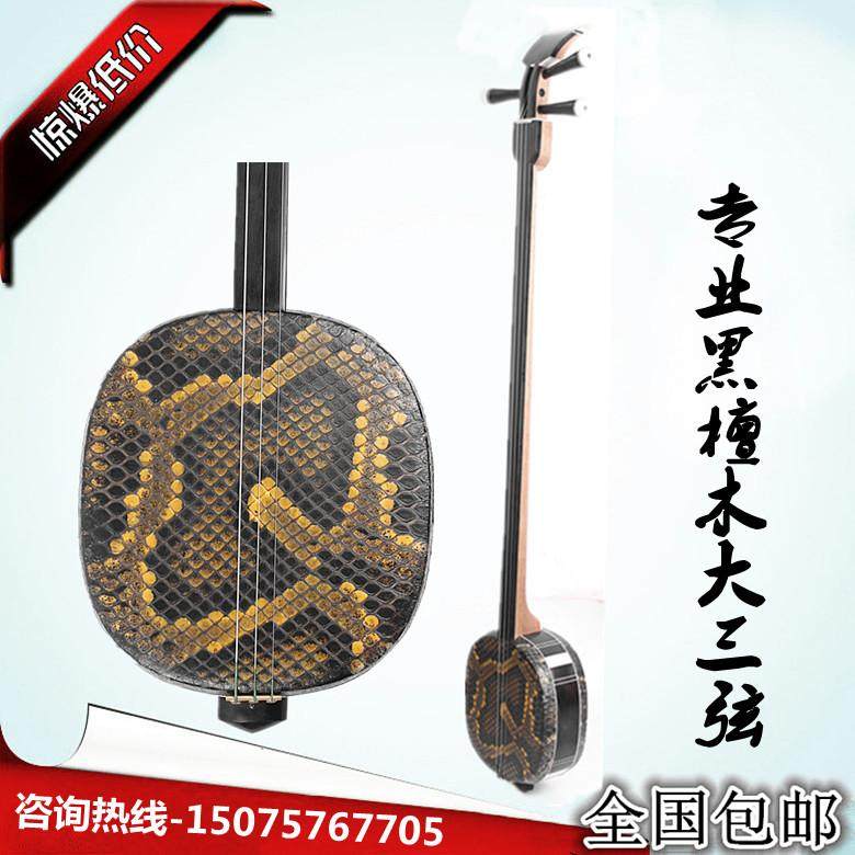 沧海乐器专业演奏黑檀指板黑檀股子60大三弦大鳞片蟒皮包邮