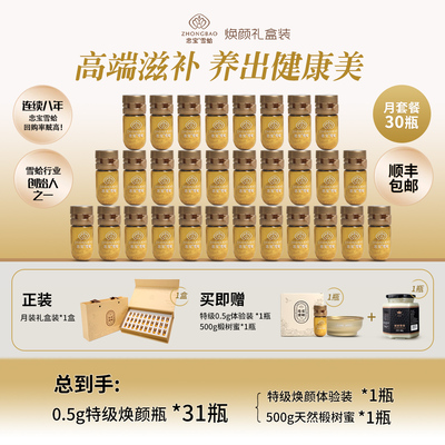 忠宝特级雪蛤油礼盒装