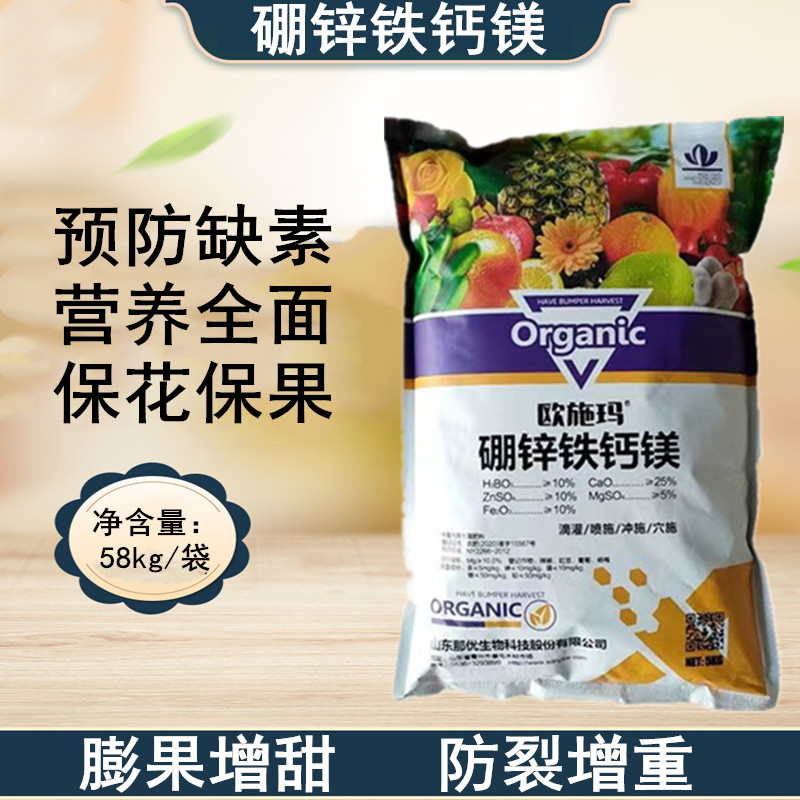 钙镁硼锌铁叶面肥微量元素水溶肥