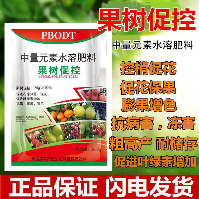 pbo果树促控剂控旺药控旺剂控制旺长素苹果枇杷芒果梨树果树通用