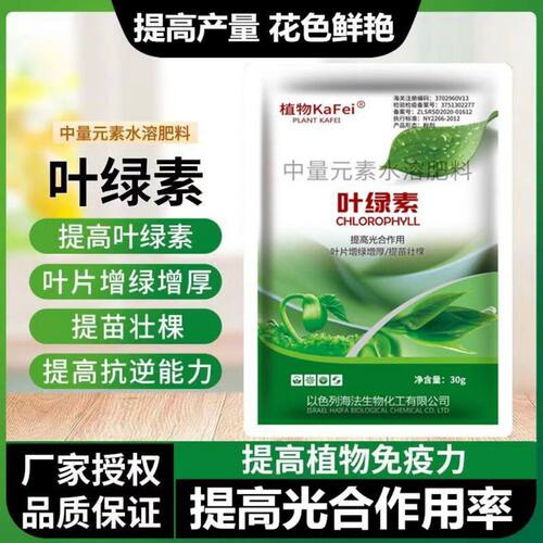 叶面肥绿叶宝植物肥料叶绿素控旺