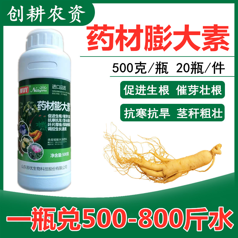 药材专用地下根茎膨大剂增产抗病控旺膨大素生根壮苗植物生长剂