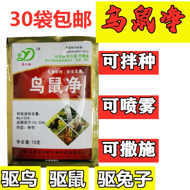 驱鸟驱鸟剂神器户外农田果园家用赶鸽子喜鹊麻雀兔子老鼠