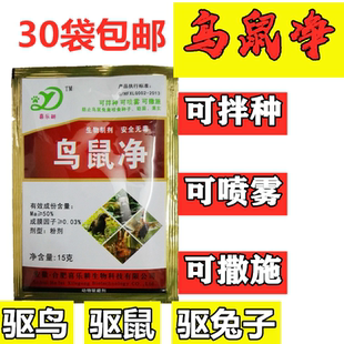 驱鸟驱鸟剂神器户外农田果园家用赶鸽子喜鹊麻雀兔子老鼠
