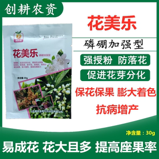 蔬菜瓜果树通用授粉座果精保花保果催花坐果药水溶肥坐果剂受粉药