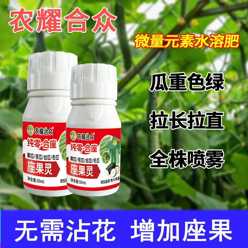黄瓜一尺二授粉药沾花药催花素强坐果灵保花保果药防落素喷花药力