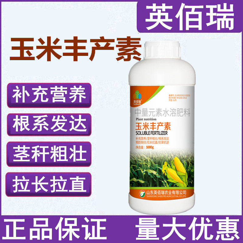 玉米专用肥料苞米倒伏粗缩净翠绿饱满增产剂促根矮壮素控旺叶面肥