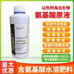 叶绿素氨基酸叶面肥 果树促花生根壮苗 含氨基酸原液水溶肥料农用