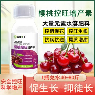 大樱桃控旺专用药樱桃膨大剂保花保果素叶面肥车厘子树控旺调壮素
