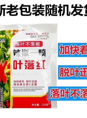 辣椒脱叶剂大豆花椒棉花枸杞脱叶红满株红只落叶不落果增红脱叶素