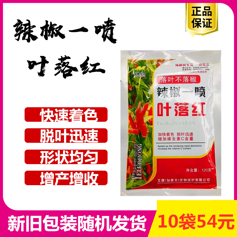 辣椒脱叶剂大豆花椒棉花枸杞一喷落叶红满株红只落叶增红脱叶素