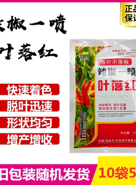 辣椒脱叶剂大豆花椒棉花枸杞一喷落叶红满株红只落叶增红脱叶素