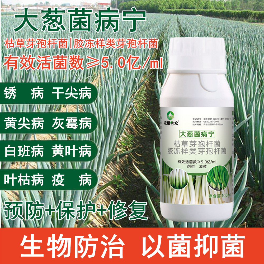 大葱锈病专用药非农药病菌清白斑病叶斑黄叶干尖紫斑病杀菌剂肥料