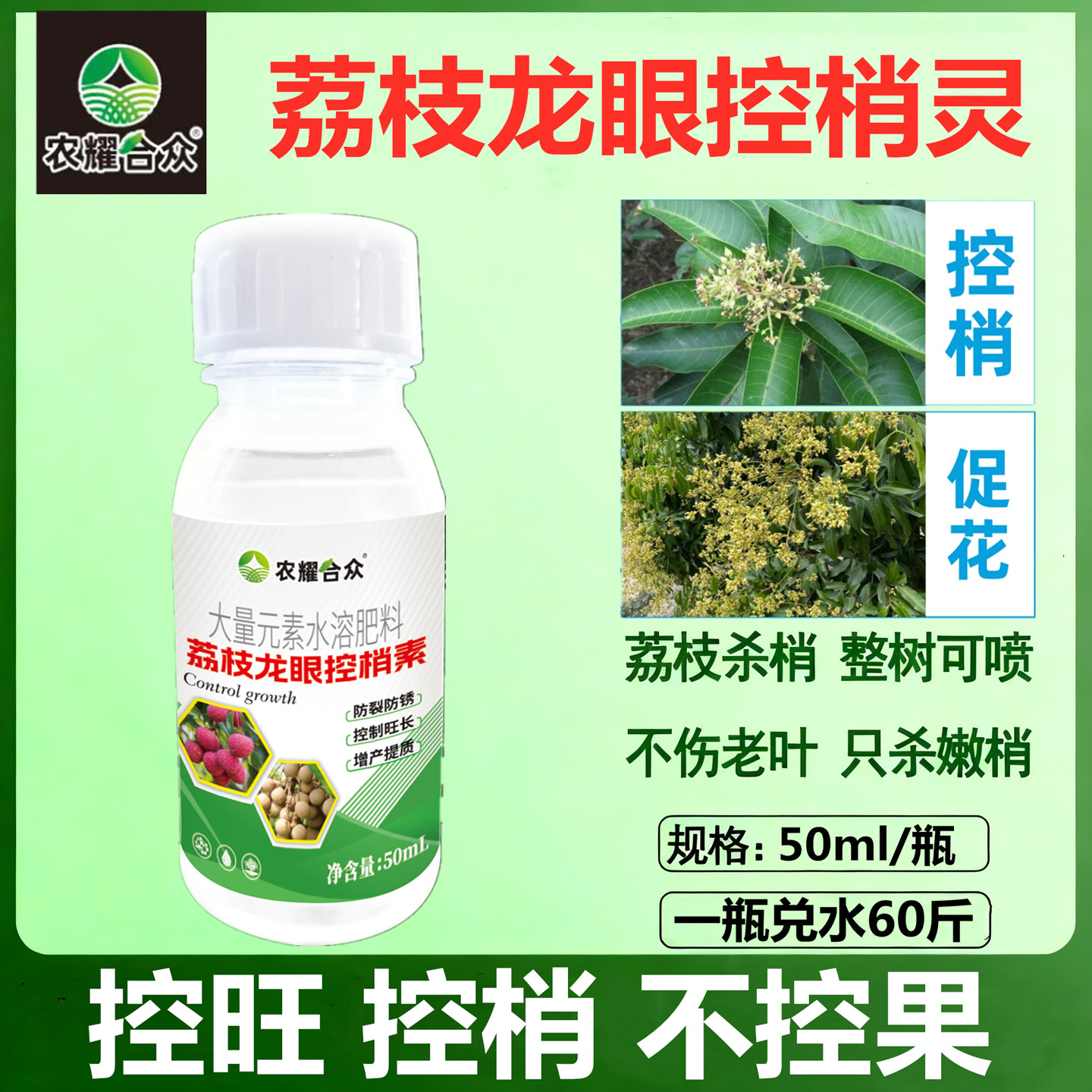 控梢灵 荔枝控梢促花素保果素花芽花期保花控梢孕花剂 龙眼催花药