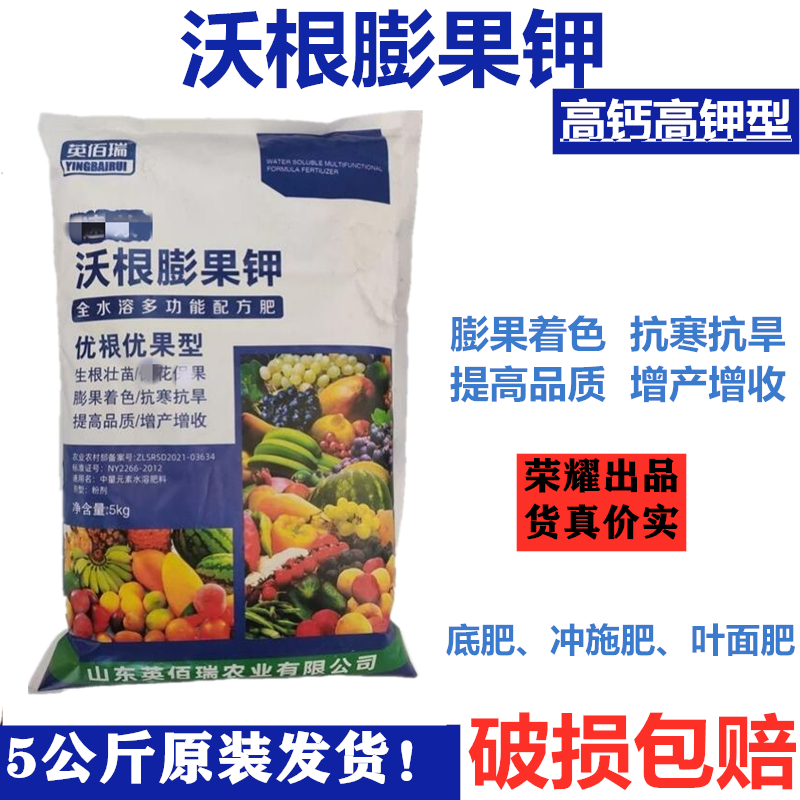 沃根膨果钾肥料高钾高钙水溶肥