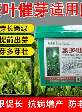 茶叶催芽剂茶树专用肥生根