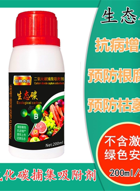 光碳核禾肥二氧化碳捕集剂生物肥碳肥壮根膨果增产增收叶面肥包邮