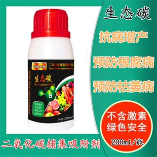 光碳核禾肥二氧化碳捕集剂生物肥碳肥壮根膨果增产增收叶面肥包邮