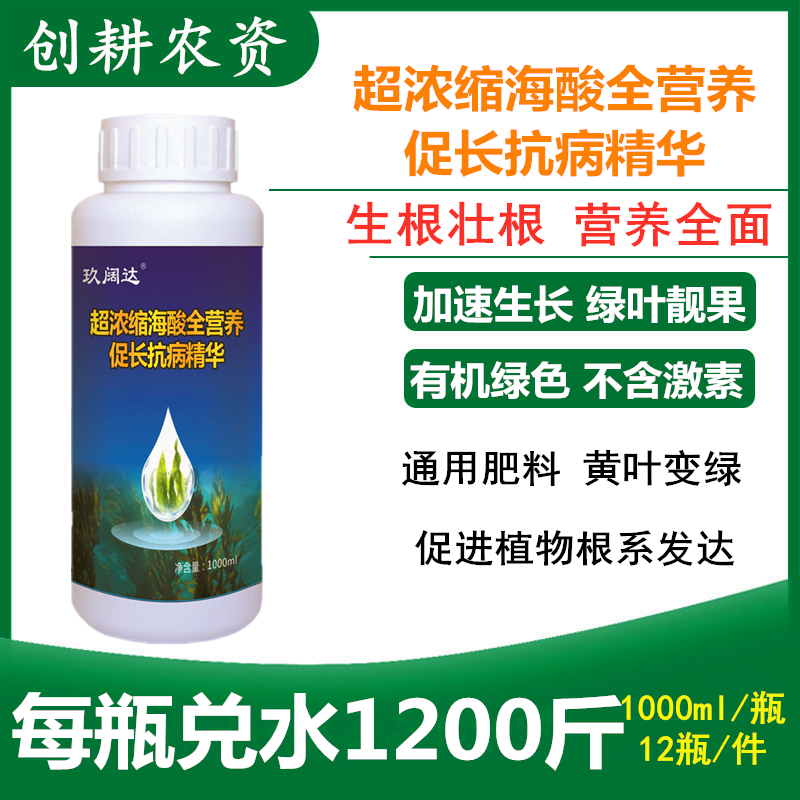 玖阔达超浓缩深海全营养促长精华海藻氨基酸叶面肥果蔬冲施肥料