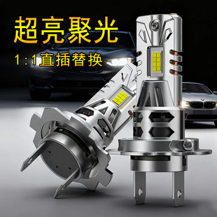 12V直插式 LED汽车大灯H7近光H4远近一体H1车灯超亮聚光灯泡9005