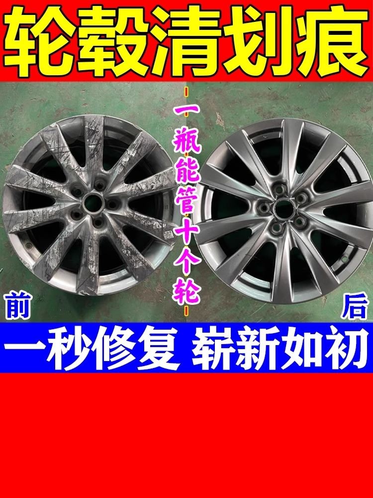 汽车轮毂刮痕修补拉丝修复剐蹭铝合金钢圈轮胎划痕抛光翻新补漆笔