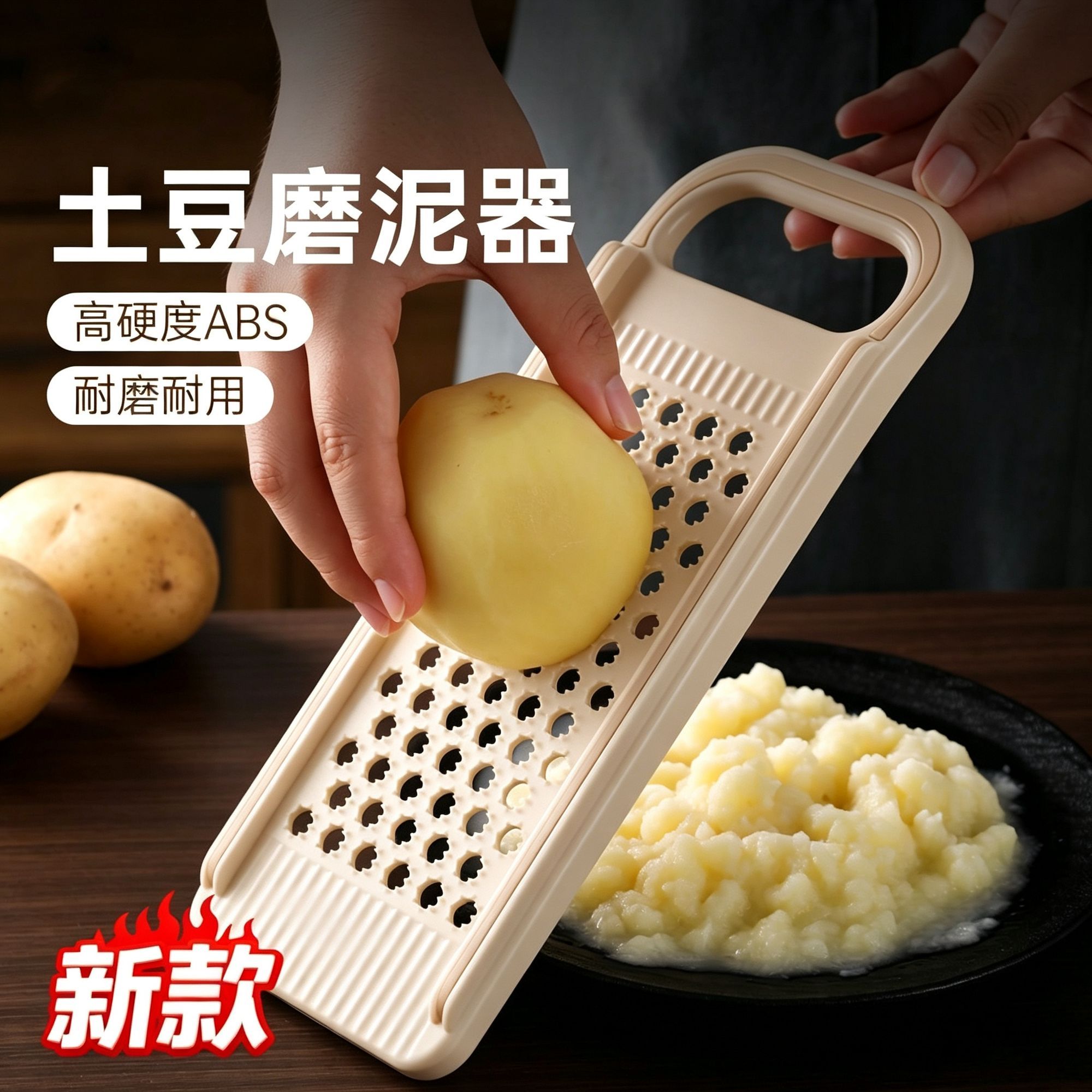 食品级ABS多功能磨泥擦板