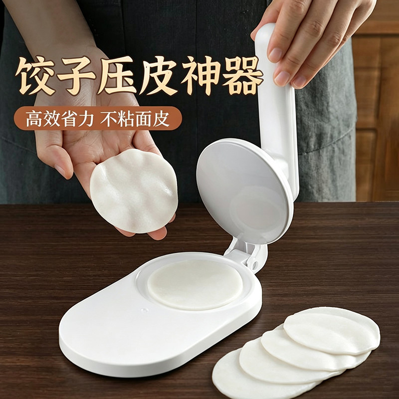 新款家用饺子面皮压皮器