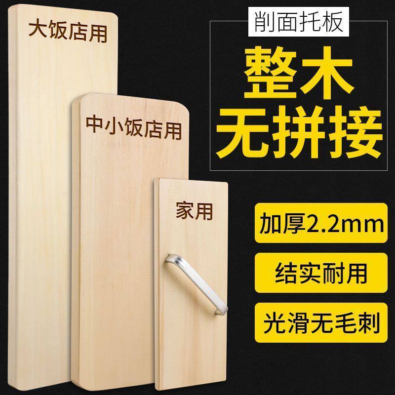 实木山西刀削面专用削面板托盘