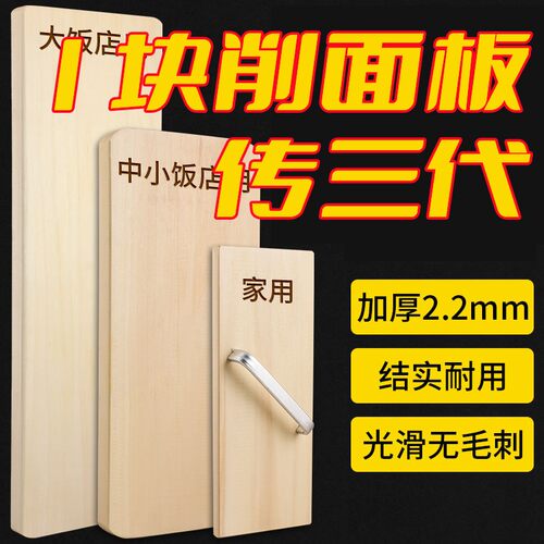 新款山西刀削面专用托面板 手工面家用削面神器 面食店专用托板